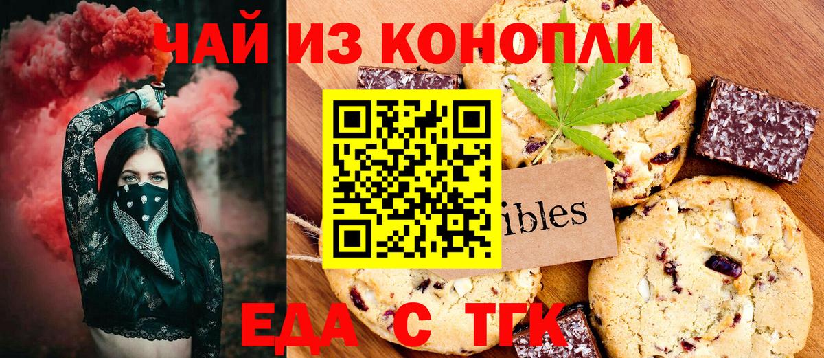 Еда ТГК марихуана Богородицк