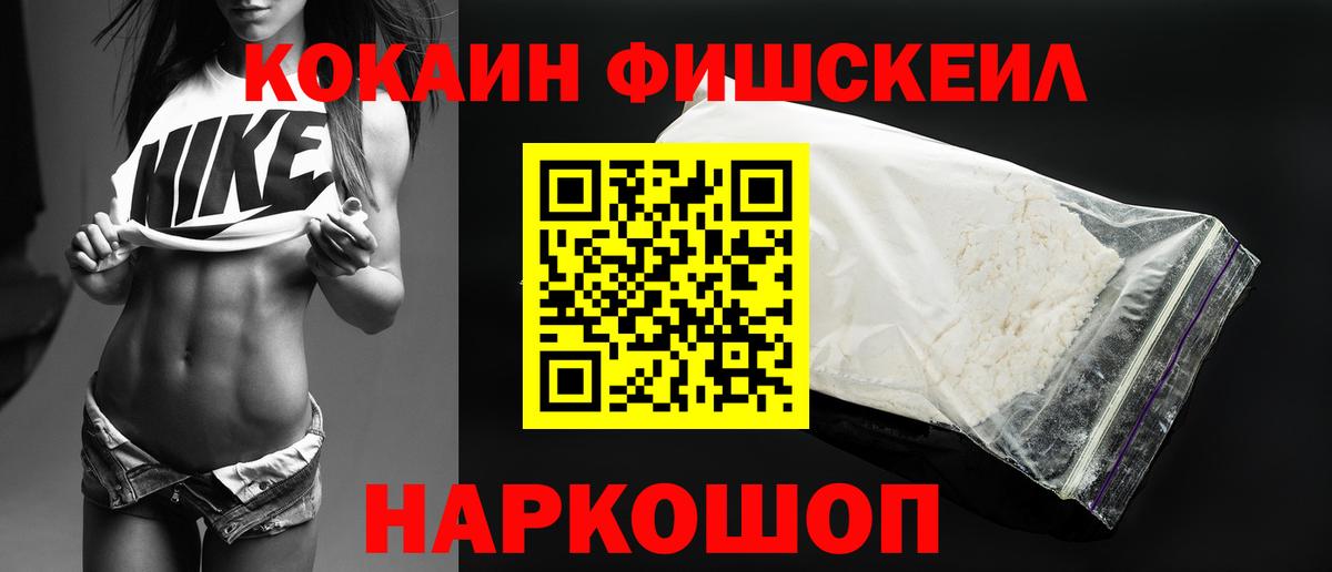 Cocaine FishScale  Вход с VPN  Богородицк  Кокаин  Cocaine 97% 