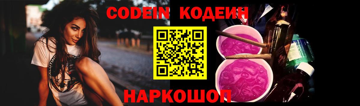 Богородицк  Codein напиток Lean (лин)  Вход с VPN 