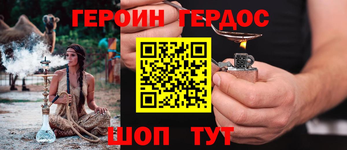 ГЕРОИН белый Богородицк