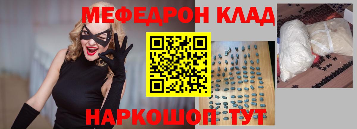 Мефедрон кристаллы Богородицк