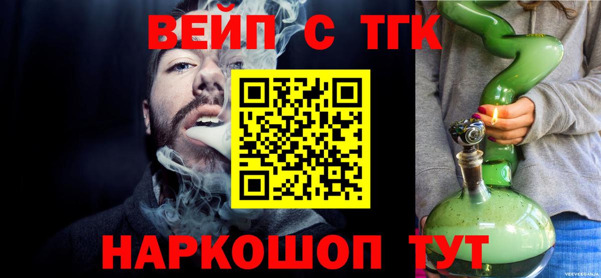 ТГК вейп Богородицк