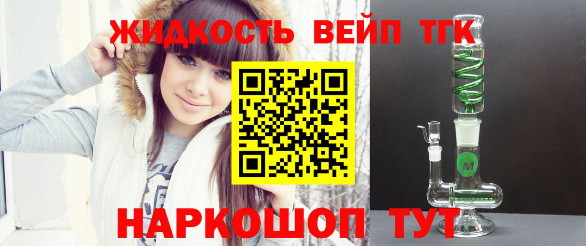 Дистиллят ТГК вейп с тгк  цены   Богородицк  Вход с VPN 